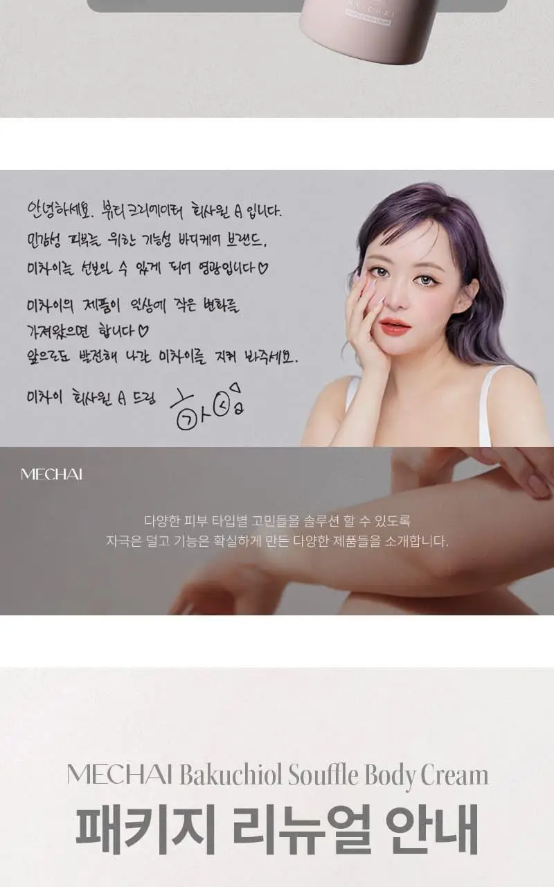 [탄력/목주름케어] 미차이 바쿠치올 수플레 바디크림 200G 상세페이지 2